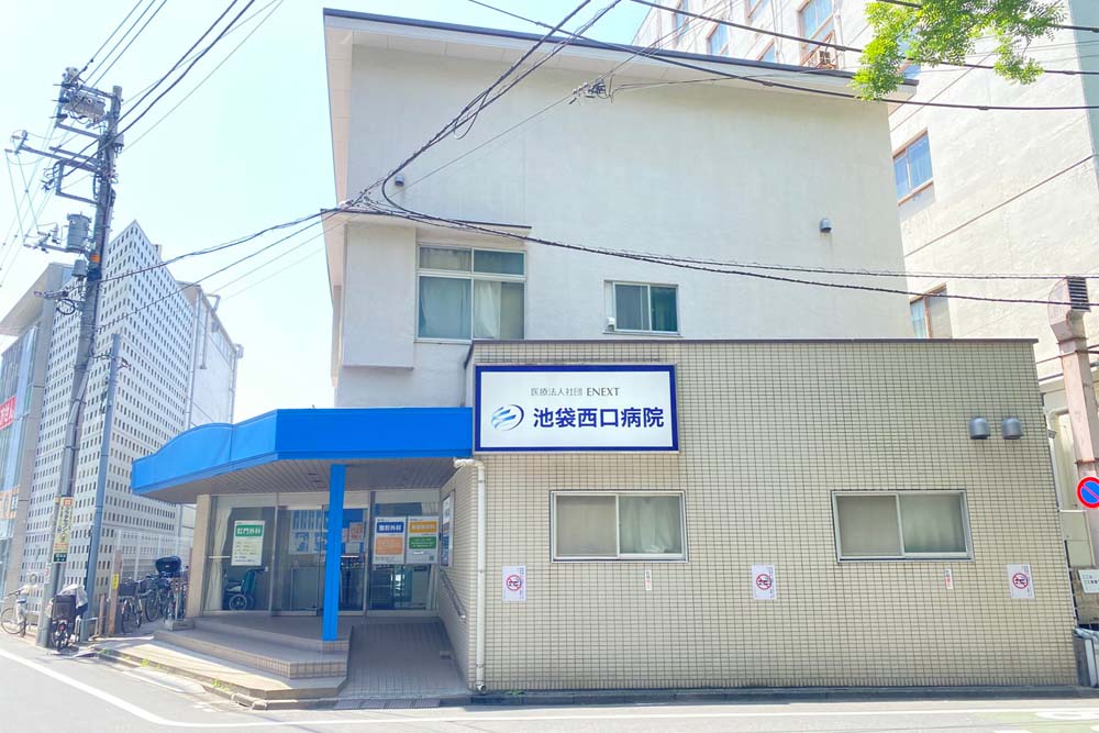 池袋西口病院の入口外観写真
